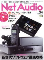 Net Audio -(季刊誌)(vol.34 2019 SUMMER)(CD‐R付)