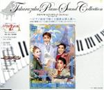 【ピアノ演奏】パリの空よりも高く/ファンシー・ダンス