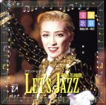 LET’S JAZZ -踊る五線譜-