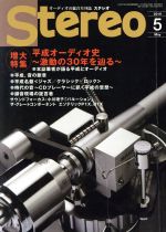 Stereo -(月刊誌)(2019年5月号)