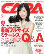 CAPA -(月刊誌)(2019年5月号)