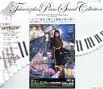 【ピアノ演奏】エルアルコン-鷹-/レビュー・オルキス