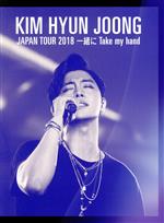 KIM HYUN JOONG JAPAN TOUR 2018 一緒にTake my hand