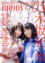 BRODY -(隔月刊誌)(2019 JUN.6)