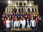 BATTLE OF TOKYO ~ENTER THE Jr.EXILE~(初回生産限定盤)(DVD付)(DVD1枚、フォトブック付)