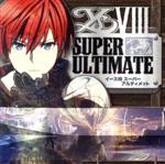 イースⅧ SUPER ULTIMATE