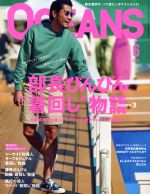 OCEANS -(月刊誌)(2019年6月号)