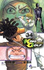 KING GOLF -(34)