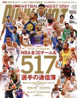 DUNK SHOOT -(月刊誌)(No.317 2019年6月号)