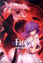 劇場版「Fate/stay night[Heaven’s Feel]」Ⅱ.lost butterfly(通常版)