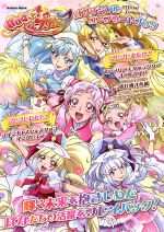 HUGっと!プリキュアオフィシャルコンプリートブック -(Gakken mook)