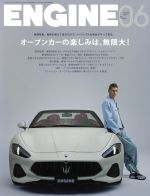 ENGINE -(月刊誌)(No.225 2019年6月号)