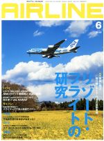 AIRLINE -(月刊誌)(2019年6月号)