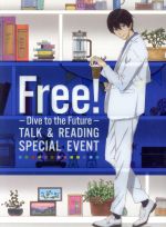 Free! -Dive to the Future- トーク&リーディング スペシャルイベント(台本付数量限定版)(Blu-ray Disc)(スリーブケース、外付け台本、ブックレット、イラストボード付)