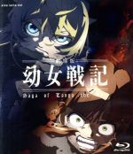 劇場版 幼女戦記(通常版)(Blu-ray Disc)