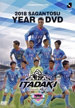 2018 サガン鳥栖イヤーDVD