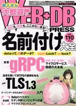 WEB+DB PRESS -(vol.110)