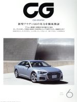 CG -(月刊誌)(2019年6月号)