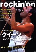 rockin’on -(月刊誌)(2019年6月号)