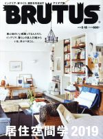 BRUTUS -(隔週刊誌)(2019 5/15)