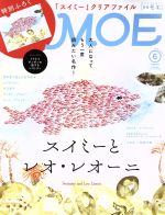MOE -(月刊誌)(2019年6月号)