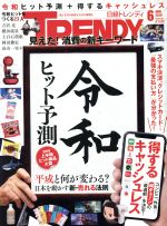 日経 TRENDY -(月刊誌)(6 JUNE 2019)