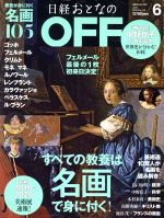 日経おとなの OFF -(月刊誌)(6 June 2019 No.218)