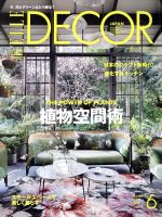ELLE DECOR -(季刊誌)(No.160 JUNE 2019 6)