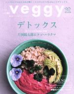 veggy -(隔月刊誌)(vol.64)