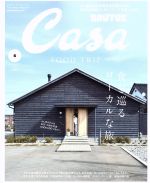 Casa BRUTUS -(月刊誌)(vol.231 2019年6月号)