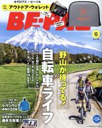 BE‐PAL -(月刊誌)(6 JUNE 2019)