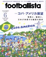 footballista -(月刊誌)(2019年6月号)
