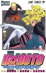 BORUTO―NARUTO NEXT GENERATIONS― -(8)