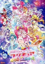 映画プリキュアミラクルユニバース(特装版)(Blu-ray Disc)