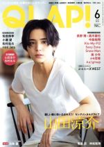 QLAP! -(月刊誌)(2019年6月号)