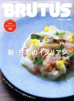 BRUTUS -(隔週刊誌)(2019 6/1)