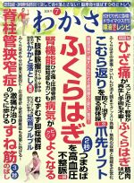 わかさ -(月刊誌)(2019年7月号)