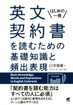 英文契約書を読むための基礎知識と頻出表現