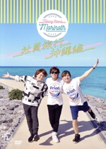 TALKING STAND MORINOTH 社員旅行 沖縄編