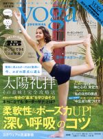 ヨガジャーナル日本版 -(隔月刊誌)(vol.65 2019 6/7月号)