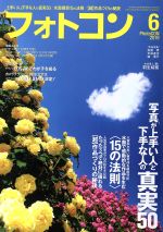 フォトコン -(月刊誌)(2019年6月号)