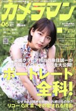 カメラマン -(月刊誌)(2019年6月号)