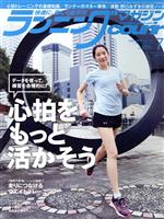 ランニングマガジンcourir -(月刊誌)(No.198 2019年7月号)