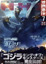 映画秘宝 -(月刊誌)(2019年7月号)