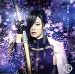 刀剣乱舞:鼓動(プレス限定盤B)