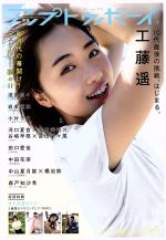 アップトゥボーイ -(月刊誌)(2019年7月号)