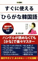 韓国語 本 書籍 ブックオフオンライン