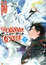 THE NEW GATE -(7)