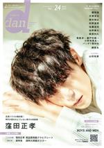 TVガイドdan 窪田正孝-(TOKYO NEWS MOOK)(Vol.24)(グラビアシート、ポスター付)