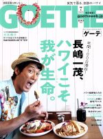 GOETHE -(月刊誌)(2019年7月号)